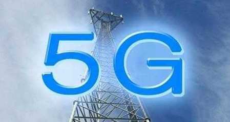 4G用戶突破11.3億，工信部宣布加快5G部署推動通信技術升級